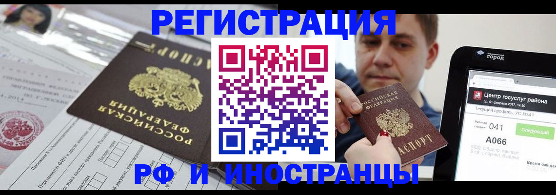 регистрация в Жуковке