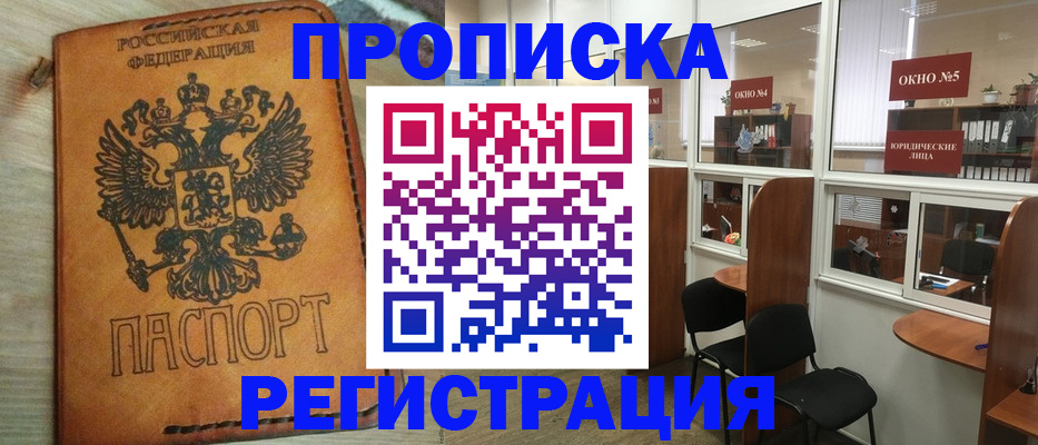 временная регистрация законно в Жуковке