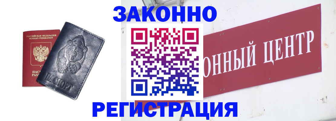 прописка в Жуковке