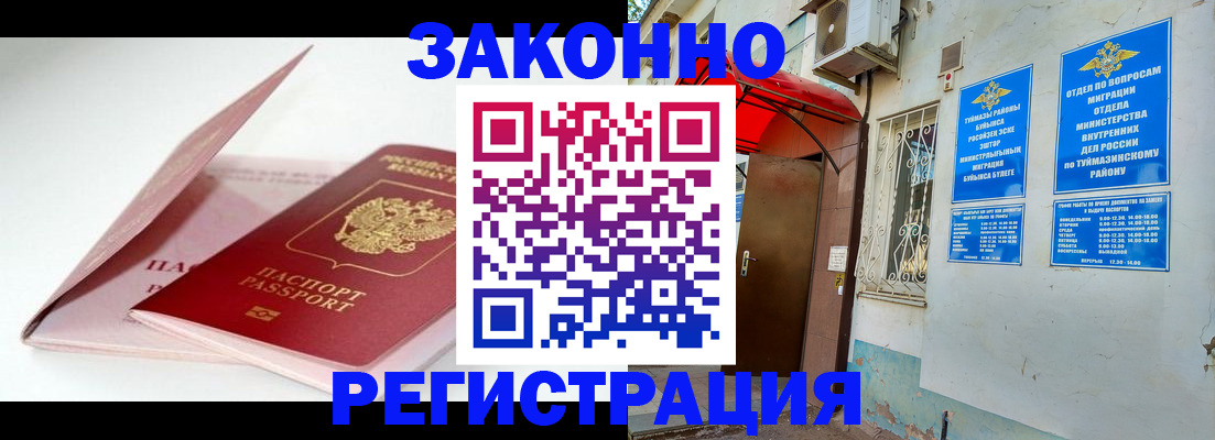 прописка гарантия в Жуковке